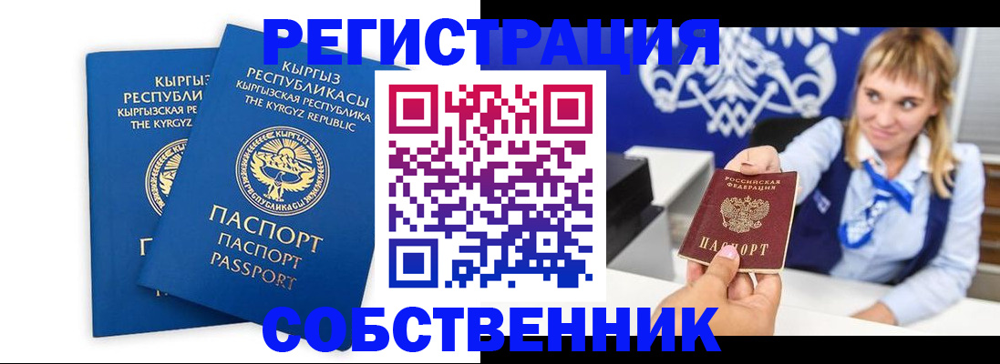прописка 2025 в Сургуте